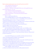 สื่อธรรมะพ่อครู(อวดอุตริมนุสธรรม) ตอน มีคุณวิเศษในตนจึงบอกคนอื่นได้.docx