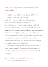 570107 _พ่อครูที่มัฆวานฯเรื่อง สันติปฏิวัติกับการเมืองอันธพาล.doc.docx