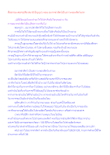 สื่อธรรมะพ่อครู(ศีล สมาธิ ปัญญา) ตอน อยากฆ่าสัตว์เป็นภาวะของสัตว์นรก.docx
