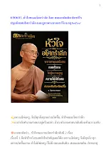 690605_หัวใจของอโศกรำลึก โดย สมณะเดินดิน ติกขวีโร ปฐมนิเทศอโศกรำลึก และบูชาพระบรมสารีริกธาตุ ๒๕๖๙.docx