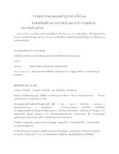 รายงานงานพุทธาภิเษกสุดยอดปาฏิหารย์ ครั้งที่ ๔๓(ดิบ).docx