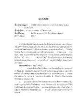 บทคัดย่อ.doc