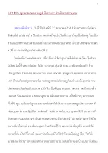 610115_พุทธศาสนาตามภูมิ บ้านราชฯ ป่ากับศาสนาพุทธ_.docx