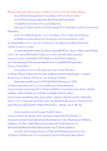 สื่อธรรมะพ่อครู(สมาธิพุทธ) ตอน จะรู้ได้อย่างไรว่าเราสายเจโตหรือสายปัญญา.docx