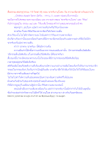 สื่อธรรมะพ่อครู(จรณะ 15 วิชชา 8) ตอน ชาคริยานุโยคะ กับ ความเพียรต่างกันอย่างไร.docx