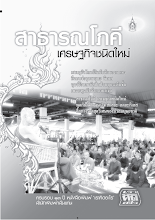 สาธารณโภคีเศรษฐกิจชนิดใหม่.pdf
