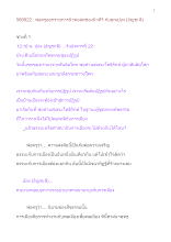 580922_พ่อครูออกรายการนิวทอล์คช่องนิวทีวี กับคุณปอง(อัญชะลี) .doc.docx