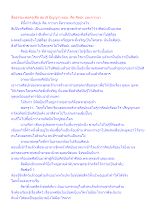 สื่อธรรมะพ่อครู(ศีล สมาธิ ปัญญา) ตอน  ศีล ศิลปะ และภาวนา.docx