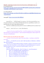 630729_พุทธศาสนาตามภูมิ บ้านราชฯ ธรรมบรรยาย อัมพัฏฐสูตร ตอน 12.docx