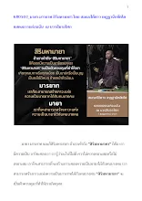 680503_มายา มารยาท สิริมหามายา โดย สมณะใต้ดาว เหฏฐานักขัตโต  แสดงธรรมก่อนฉัน  ณ บวรสีมาอโศก.docx