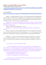 630302_รายการสำมะปี๋ซี่วิต บ้านราชฯ ครั้งที่ 91.docx