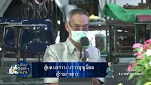 สื่อธรรมะพ่อครู ตอน บทสรุป ปัญญา-อนัตตา ในงานปลุกเสกฯ -_.mp4