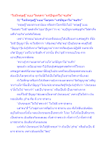 “ไม่มีทฤษฎี”แบบ“โลกุตระ”แก้ปัญหาไม่“จบกิจ”.docx