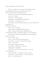 610815 พ่อครูเป็นสายปรุง ไม่ใช่สายปรี๊ด.docx