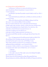 คนจนโลกุตระมีประชาธิปไตยที่ดีสุดในโลก.docx