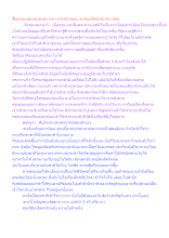 สื่อธรรมะพ่อครู(เทวดา นรก สวรรค์) ตอน เทวนิยมคือยังมีเวทนาสอง.docx