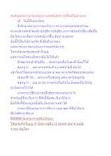 พ่อครูเปรยว่าน่าจะหยุดการเทศน์เพราะรูปขันธ์ไม่อำนวย.docx