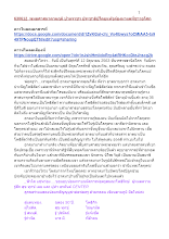 630612_พุทธศาสนาตามภูมิ บ้านราชฯ ประชาธิปไตยแท้ๆต้องมาแลที่ชาวอโศก.docx