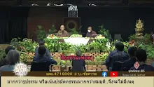 สื่อธรรมะพ่อครู ตอน อจินไตยฌานวิสัยในจรณะและวิชชา-_.mp4