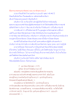 สื่อธรรมะพ่อครู(สมาธิพุทธ) ตอน สมาธิพุทธ ตอน 2.docx
