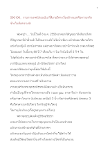 580108_เทศน์กฉ.สีมาอโศก เรื่องข้างนอกคือความจริง ข้างในคือความจำ.doc.docx