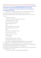 620125_พุทธศาสนาตามภูมิ บ้านราชฯ ธรรมะกับการเมืองคือเรื่องทำเพื่อเศรษฐกิจดี.docx