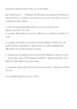 660124 รายการอนาคตของขะน่อย ในวัน ๑๐๐ ปี ของพ่อครู_.docx