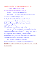 ปรโตโฆษะ กับโลกวิทูแตกต่างหรือเหมือนกันอย่างไร.docx