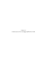 ภาคผนวก ช.pdf