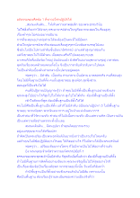 อภิธรรมของศีลข้อ 1 ที่ชาวอโศกปฏิบัติได้.docx