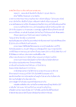 สื่อธรรมะพ่อครู(นานาสังวาส) ตอน สงฆ์อโศกเป็นนานาสังวาสกับมหาเถรสมาคม.docx