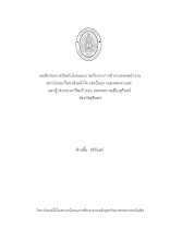 ปกวิทยานิพนธ์.docx