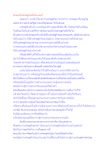 สังคมที่มีเศรษฐกิจดีเป็นเช่นนี้.docx