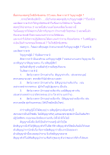 สื่อธรรมะพ่อครู(โพธิปักขิยธรรม 37) ตอน สัตตาวาส 9 วิญญาณฐิติ 7.docx