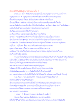 ยังจิตให้เป็นไปในอำนาจด้วยฌานทั้ง 4.docx