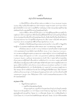 09 บท 5_200461_เอม.pdf