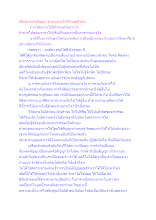 เรื่องทานกับปัญญา ทานอย่างไรให้หมดตัวตน.docx
