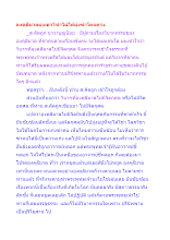 องคุลีมาลมุ่งเอาวิชาไม่ได้มุ่งฆ่าโดยตรง.docx