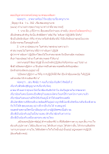 ตอบปัญหาพาถลกหนังพญานาคจอมหลับตา.docx