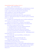 แสงอรุณในปัญญาข้อที่ 2 ของปัญญา 8 ประการ.docx