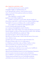 ผู้สัมมาทิฏฐิแท้ต้องจบปฏินิสสัคคานุปัสสี.docx