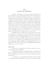 10 บทที่ 5 ทัศบูรณ์.pdf