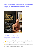 690722_น้อมใจไปให้เห็นความดี ในความต่างนั้น อยู่กับความเห็นต่างอย่างเข้าใจ  โดย สมณะแสนดิน ภูมิพุทโธ พุทธศาสนาตามภูมิ  ราชธานีอโศก.docx