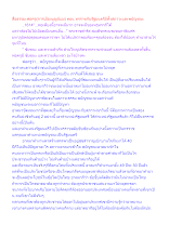 สื่อธรรมะพ่อครู(การเมืองบุญนิยม) ตอน ทรราชกับรัฐมนตรีมีทั้งสภาวะและพยัญชนะ.docx