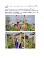 680221 สมุนพระรามเรียนรู้การสังเกตอาการผิดปกติของพืชในสวน