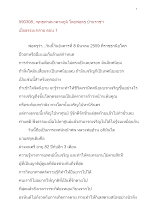590308_พุทธศาสนาตามภูมิ บ้านราชฯ เมื่อธรรมะกลาย ตอน ๑.docx