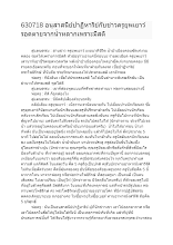 630718 อนุสาสนีย์ปาฏิหาริย์กับข่าวครูยุพเยาว์ รอดตายจากน้ำหลากเพราะมีสติ.docx