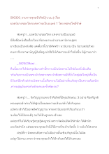 580320_พุทธชีวศิลป์(ว.นบ.) เรื่อง ยอดนิยายของโลกแห่งความเป็นมนุษย์ ๑.doc.docx
