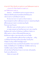 ทำอย่างไร ให้เราไม่กลัว ความลำบาก และไม่ติดหลงความสบาย.docx