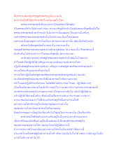 สื่อธรรมะพ่อครู(เศรษฐศาสตร์บุญนิยม) ตอน สาธารณโภคีนี้คือประชาธิปไตยที่สูงสุดในโลก.docx